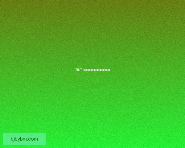 TikTok成人版：颠覆想象，重塑感官新篇章